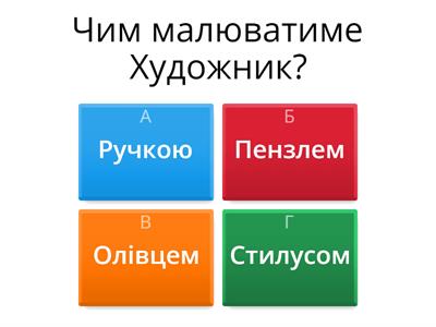 Художник в середовищі Code