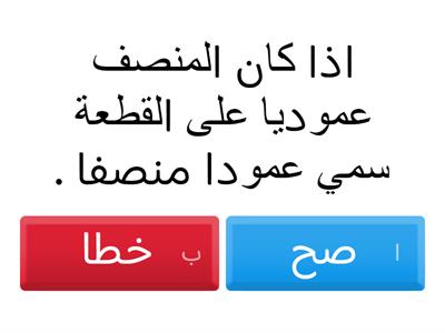 مراجعة العلاقات في المثلث رياضيات أول ثانوي الفصل الثاني أ:حسناء الغامدي 1