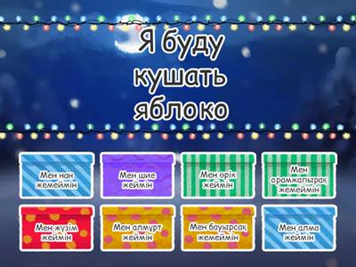 Қазақ тілі 2 сынып