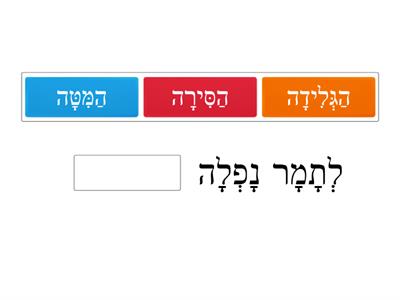 השלמת משפטים בחיריק