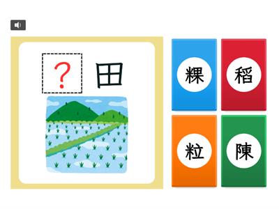 【四下】第四課：米食飄香（康軒版）