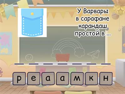 Звук Р/Рь. Напиши пропущенное слово. 