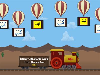 Balloon Pop Lesson 6 الدرس السادس 