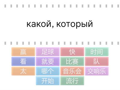 Китайский язык. Второй иностранный. 7 класс. Урок 1. Новые слова_3