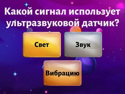 Ультразвуковой датчик