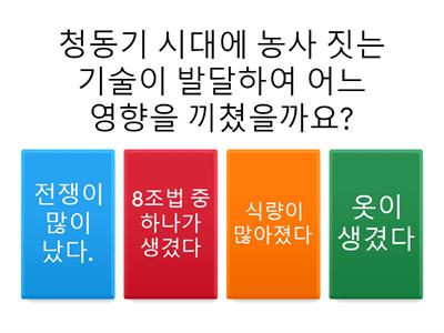 5학년 4반 역사퀴즈