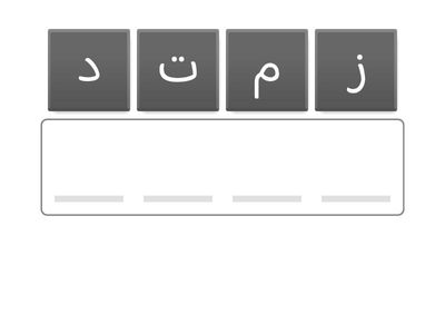 مرتب کردن حروف درهم ریخته ملیحه مصطفائی 