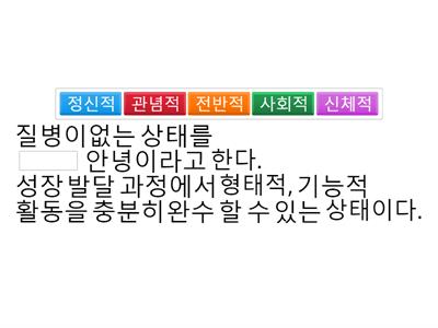 건강의 이해와 증진 (한국어)