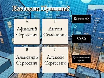 Блиц-турнир А.С. Пушкин 2. Акт.знаний.