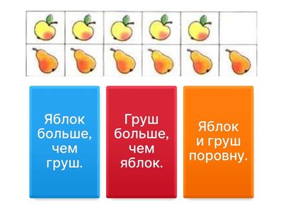 Больше на. Меньше на.