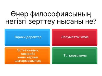 Өнер философиясы