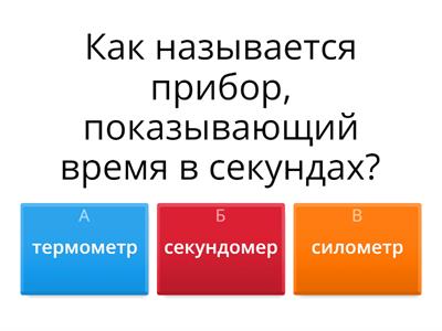 3 класс. Математика "Единицы Времени. Секунда"