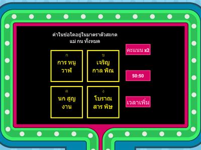 แบบทดสอบความรู้ ภาษาไทย ป. ๓ ครูเสาวภา