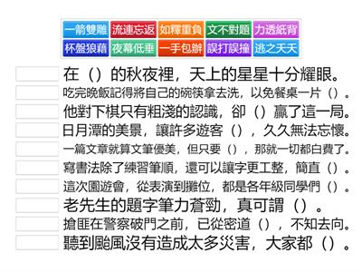 南一國小國語3上L06成語對對碰