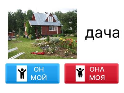 Он мой - она моя 2 (I-III классы ССС)