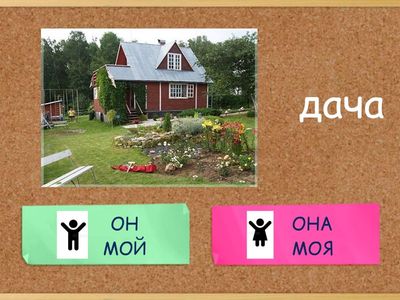 Он мой - она моя 2 (I-III классы ССС)