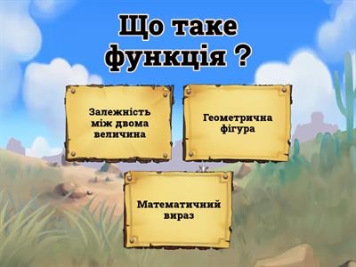 Функція