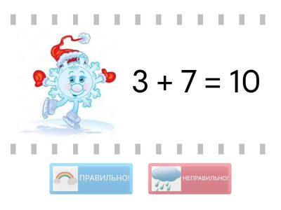 Склад числа 10