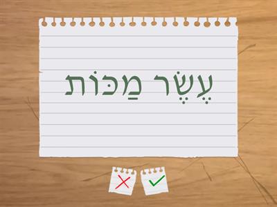  Passover מילים Cards