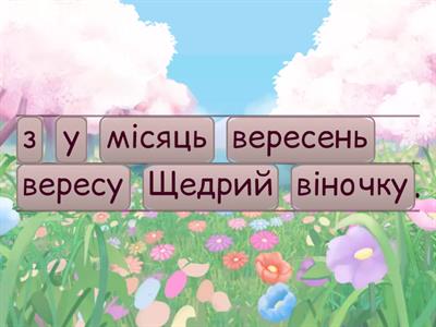 Мова 3 клас ч. 2. Вашуленко ст. 3  Інна  Кульська Вересень