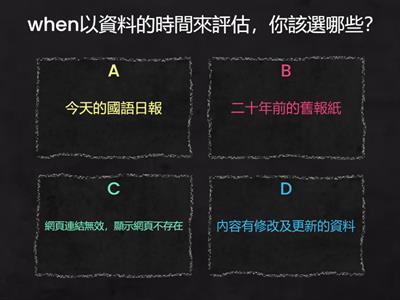 媒體識讀小遊戲