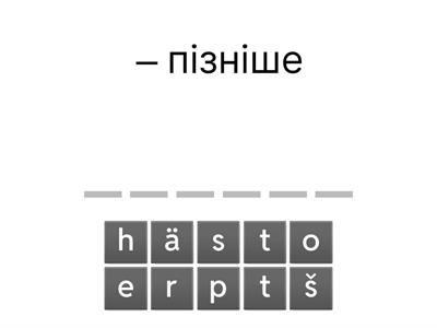 Написання слів: Alltag A1.12