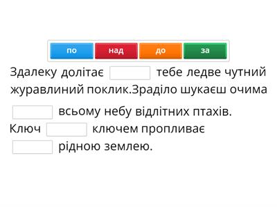 2 клас СЛУЖБОВІ СЛОВА