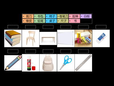 教室物品 Things in the classroom