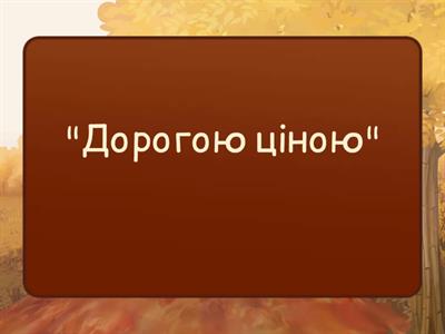 Українська література. 8 клас. Повторення