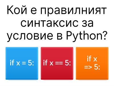 Условни оператори – 7. клас