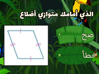   موهبة القيصومة- تمييز متوازي الأضلاع 