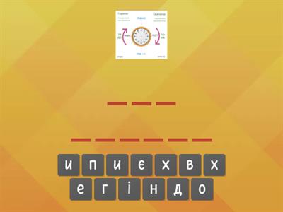  Правопис слів з пів