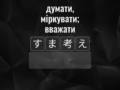 みんなの日本語「第２５課」: лексика