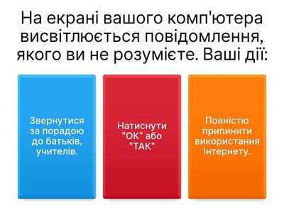 Безпечний Інтернет