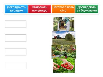 Праця влітку