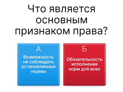 Основа прав