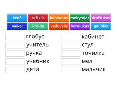 6 класс 4 ЧТО В КЛАССЕ? КТО В КЛАССЕ? упр.1 (слова) 