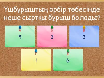 7 сынып геометрия