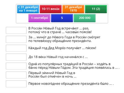 Вставьте подходящее числительное.