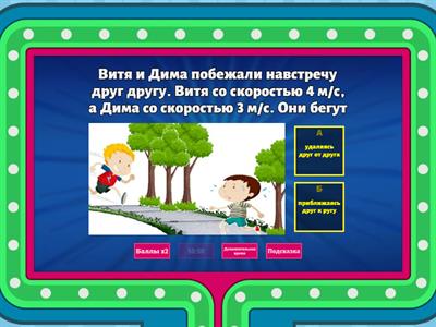 Задачи на движение 4 класс