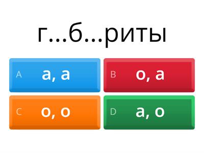 Слова с непроверяемой гласной. Задание 2