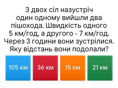 Задачі на рух для ТЮЛЕНЧИКІВ