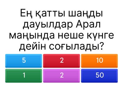 232 Қолайсыз атмосфералық құбылыстар тест 