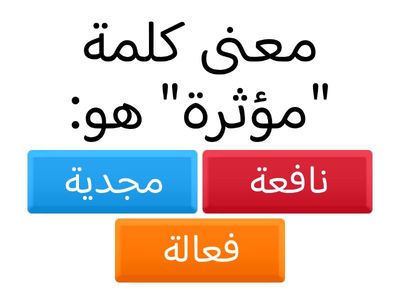 اصنع قرارك  Grade 6