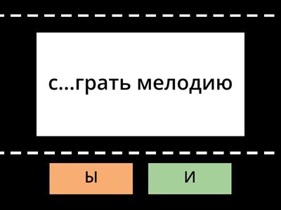 Правописание Ы и И после приставок