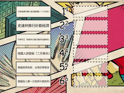 3下歷史CH3 俄國革命與共產政權