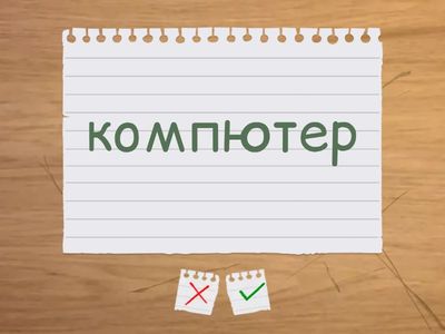 Орфографічна помилка