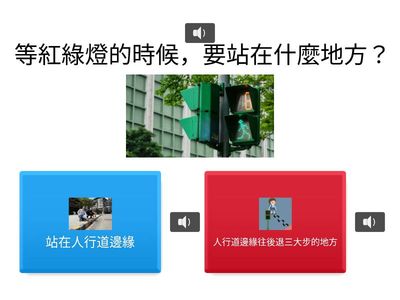 安全小達人(過馬路篇)