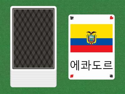 1과 저는 한국 사람이에요