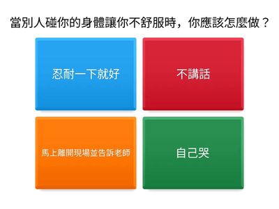 性別互動與法律常識測驗